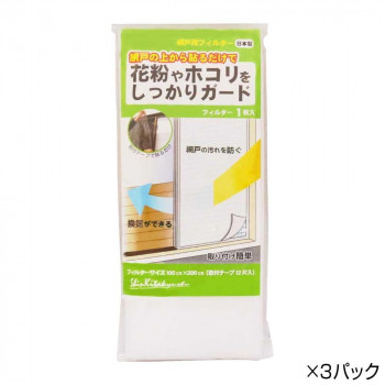 新北九州工業 網戸用フィルター 100cm×200cm 1枚入×3パック E3120-3W