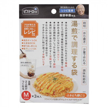 湯煎で調理する袋M　2個セット