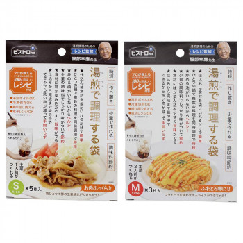湯煎で調理する袋 S・M