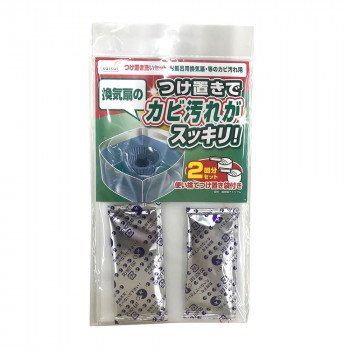 換気扇のつけ置き洗いセット(お風呂用換気扇などのカビ汚れ用)　2回分