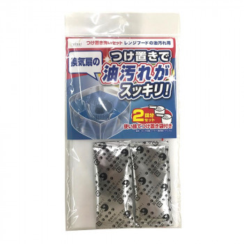 換気扇のつけ置き洗いセット(レンジフードの油汚れ用)　2回分