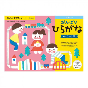 KUMON くもん　くもんのすくすくノート　がんばりひらがな　　SNH-41　4～6歳