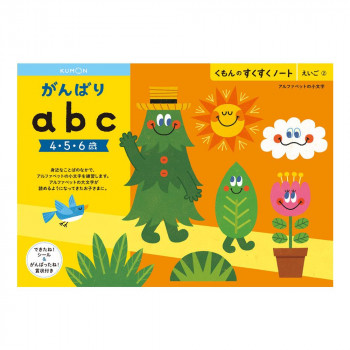 KUMON くもん　くもんのすくすくノート　がんばりabc　SNW-21　4～6歳