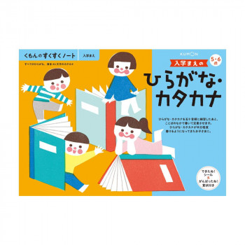 KUMON くもん　くもんのすくすくノート　入学まえのひらがな・カタカナ　SNB-11　5・6歳