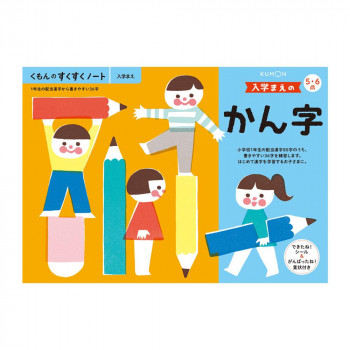 KUMON くもん　くもんのすくすくノート　入学まえのかん字　SNB-21　5・6歳