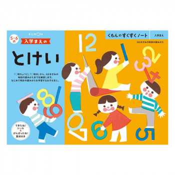 KUMON くもん　くもんのすくすくノート　入学まえのとけい　SNB-51　5・6歳