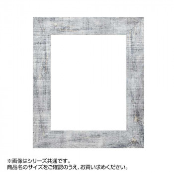 アルナ 樹脂フレーム デッサン額 APS-05 グレー 8×10インチ 57241
