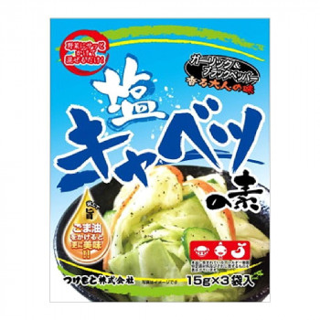 つけもと 塩キャベツの素 45g×10個