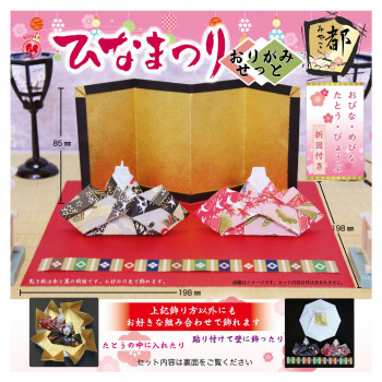 ひなまつり おりがみせっと 都 150×150mm P0090A 5セット