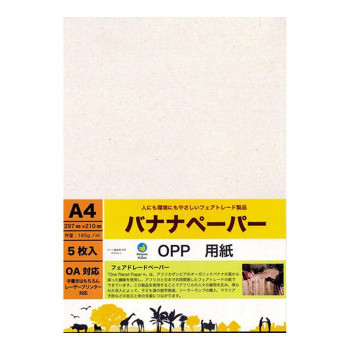 バナナペーパー 20％ 名刺用 5枚入 P0130 1セット