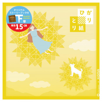 ひかりとり紙 単色 きいろ 50枚入 150×150mm P0202-3 5セット