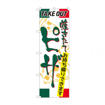 のぼり 81492 ピザ TAKE OUT SYH