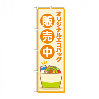 のぼり 83806 オリジナルエコバッグ販売中 MWS