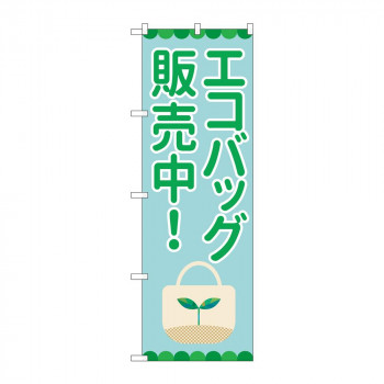 のぼり 84003 エコバッグ販売中 OTM