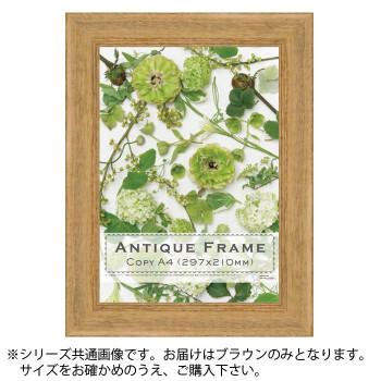 アンティークフレーム平型40 ブラウン A3(421×298)