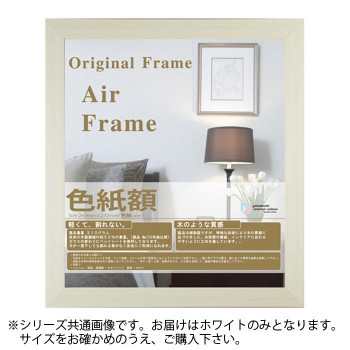 コピー用紙額 AIRフレーム ホワイト コピー用紙B5 (258×183)