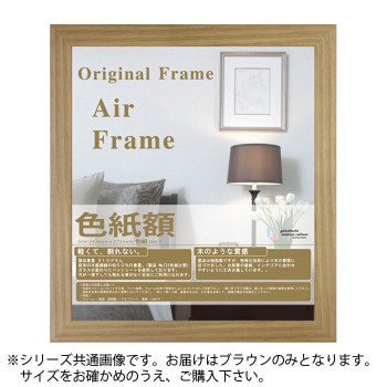 コピー用紙額 AIRフレーム ナチュラル コピー用紙A4 (298×211)