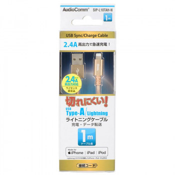 OHM AudioComm 切れにくいライトニングケーブル USB TypeA 1m SIP-L10TAH-N