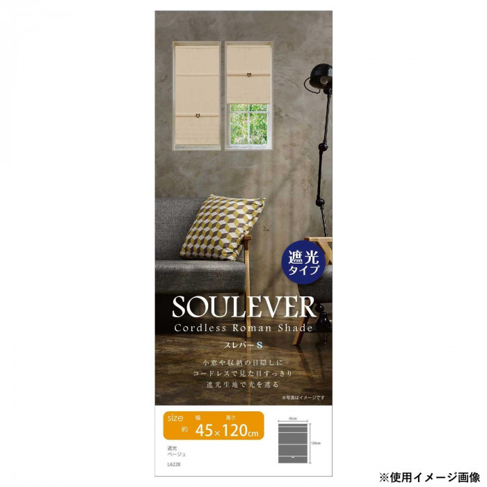 スッキリした見た目の遮光タイプのコードレスシェード