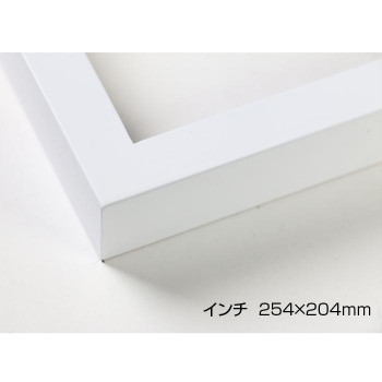 デッサン額　木製フレーム　桜平型　ホワイト　インチ254×204　アクリル