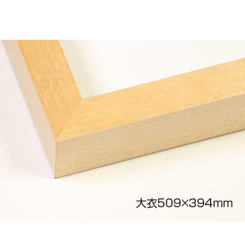 デッサン額　木製フレーム　桜平型　木地　大衣509×394　アクリル