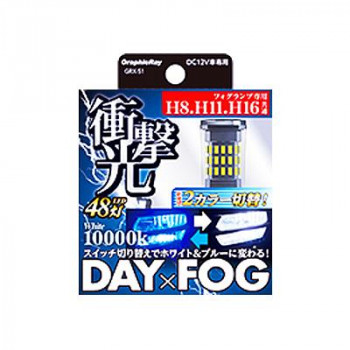 アークス(axs) GRX-51 LED DAY＆FOGバルブ 10000K クールホワイト/ブルー