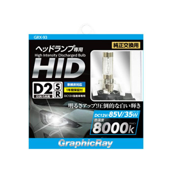 アークス(axs) GRX-93 D2 HIDバルブ 8000K R/S共通 ホワイト