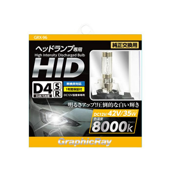 アークス(axs) GRX-96 D4 HIDバルブ 8000K R/S共通 ホワイト