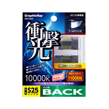 アークス(axs) GRX-660 衝撃光 LEDバックランプ 21灯 ホワイト