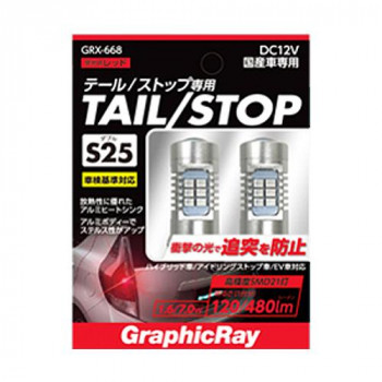 アークス(axs) GRX-668 LEDストップバルブ S25 レッド