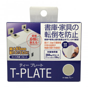 ティーエフサービス　地震対策　転倒防止　ティープレート　グレー 2個入り TP-7090G