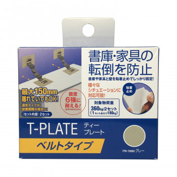 ティーエフサービス　地震対策　転倒防止　ティープレート　ベルトタイプ　グレー 2個入り TPB-7090G