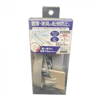 TFサービス　地震対策　転倒防止　ティープレート　ベルトタイプ　ハイロング　グレー 2個入 TPB-7090GLL
