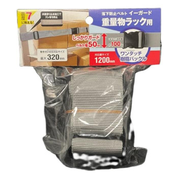 ティーエフサービス　地震対策　イーガード重量物ラック用樹脂バックル 1200mm　グレー 1個入 EGR5-12OG