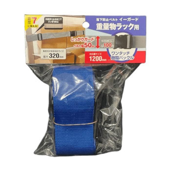 ティーエフサービス　地震対策　イーガード重量物ラック用樹脂バックル 1200mm　青 1個入 EGR5-12OBL