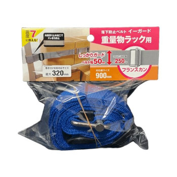 ティーエフサービス　地震対策　イーガード重量物ラック用フランスカン　900mm　青 1個入 EGR5-90FBL