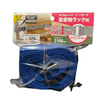 ティーエフサービス　地震対策　イーガード重量物ラック用フランスカン 2100mm　青 1個入 EGR5-21FBL