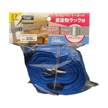 ティーエフサービス　地震対策　イーガード重量物ラック用フランスカン　2400mm　青 1個入 EGR5-24FBL