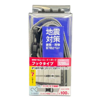 TFサービス　地震対策　イーガードフックタイプ　Cタイプ 1200mm　グレー　ワンタッチバックル 1個入