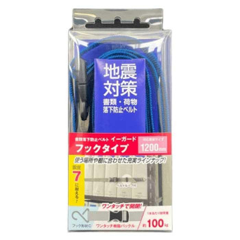 TFサービス　地震対策　イーガードフックタイプ　Cタイプ 1200mm　ブルー　ワンタッチバックル 1個入