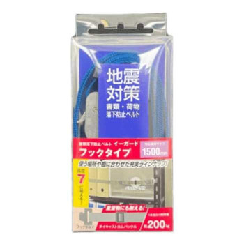 TFサービス　地震対策　イーガードフックタイプ　Fタイプ　1500mm　ブルー　ダイキャストカムバックル 1個入