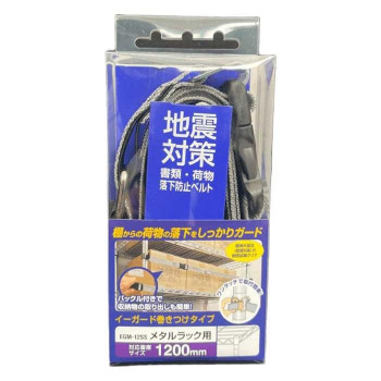 ティーエフサービス　地震対策　イーガード　巻き付け　メタルラック用 1200mm 1個入 EGM-12SS
