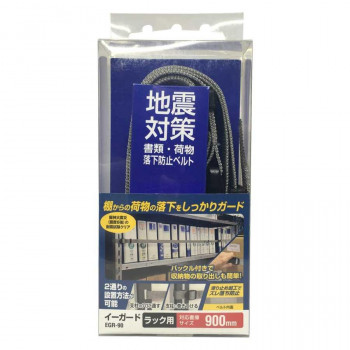 ティーエフサービス　地震対策　イーガード　ラック用　900mm 1個入 EGR-90