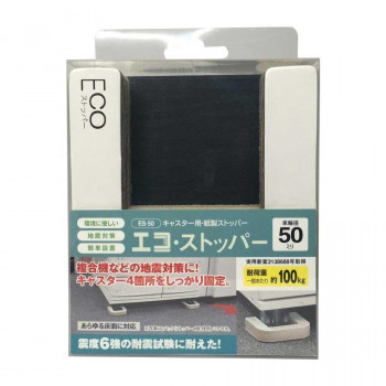 ティーエフサービス　地震対策　転倒防止　エコストッパー　50mm 2個入 ES-50
