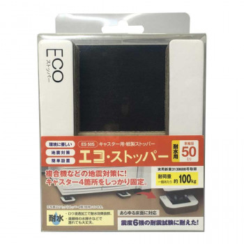 ティーエフサービス　地震対策　転倒防止　エコストッパー 耐水　50mm 2個入 ES-50S