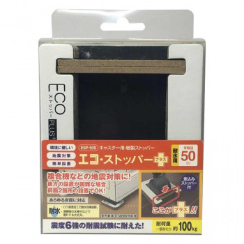 ティーエフサービス　地震対策　転倒防止　エコストッパー プラス　耐水　50mm 2個入 ESP-50S