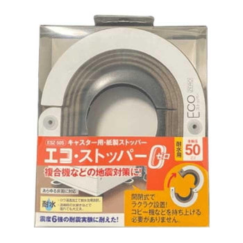 ティーエフサービス　地震対策　転倒防止　エコストッパー ゼロ　耐水　50mm 2個入 ESZ-50S