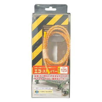 ティーエフサービス　地震対策　転倒防止　エコストッパー　耐水　台車用　125mm　トラ 2個入 ES-125ST