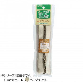クロバー メタル調樹脂ファスナー 60cm ベージュ 26-418