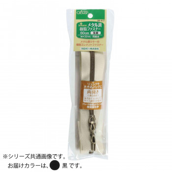 クロバー メタル調樹脂ファスナー 60cm 黒 26-419